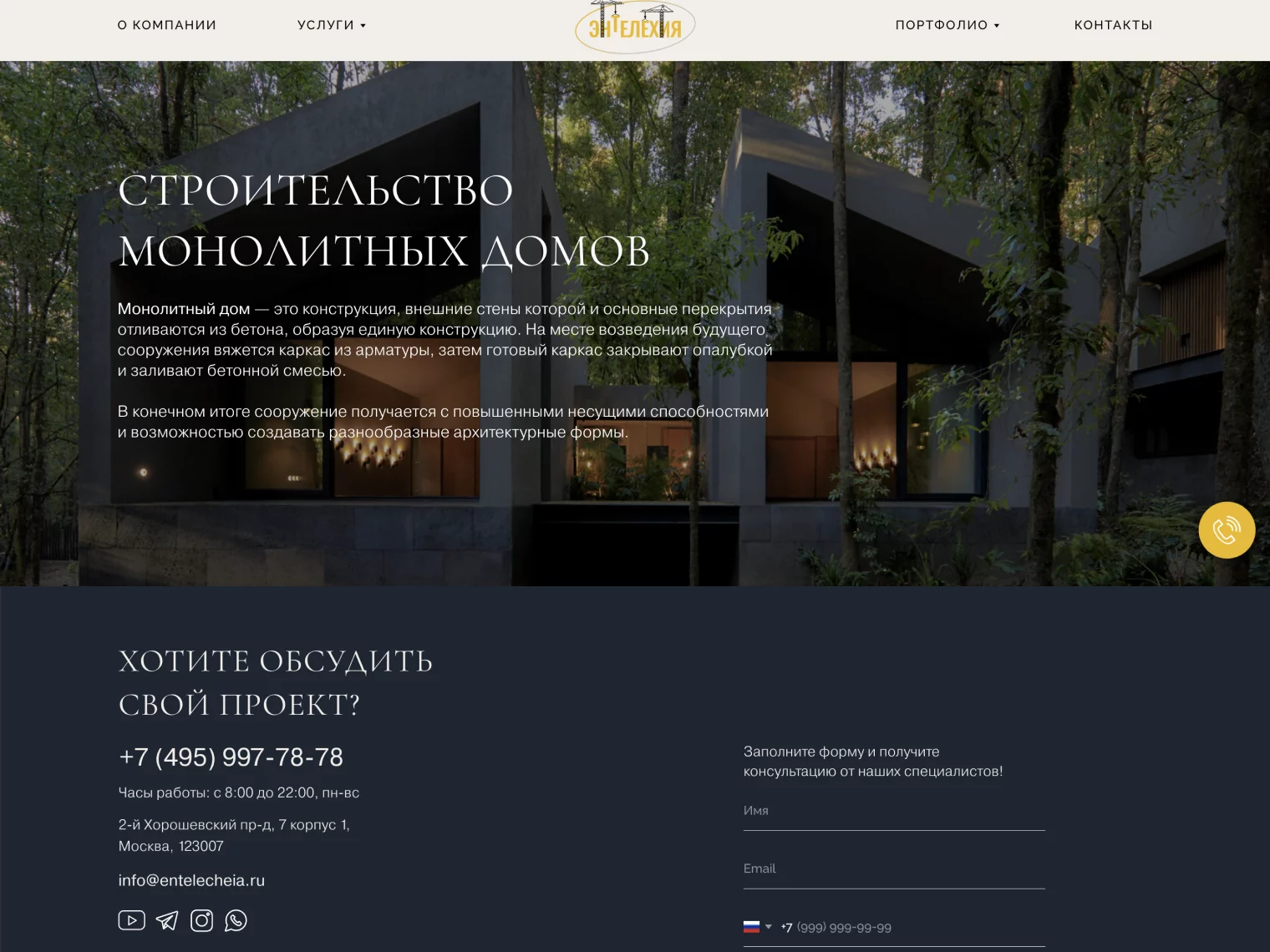 Корпоративный сайт для крупной строительной компании из Москвы