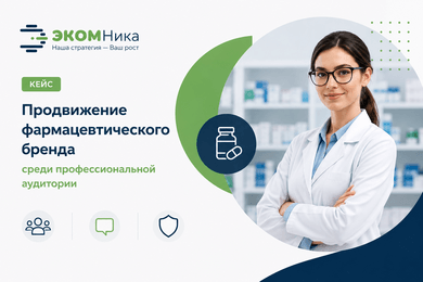 Рост продаж препаратов через профессиональное сообщество фармацевтов