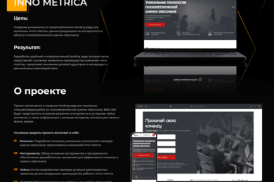 INNO METRICA - сайт для консалтинговой компании