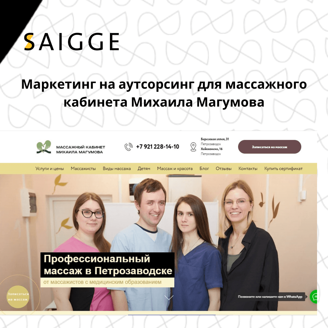 +144% выручки за 5 месяцев. Маркетинг на аутсорсинг для массажного кабинета Михаила Магумова