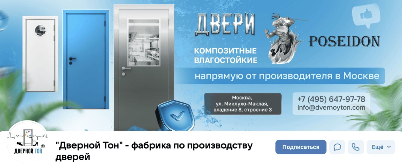 Комплексный SMM для фабрики по производству дверей «Дверной Тон»