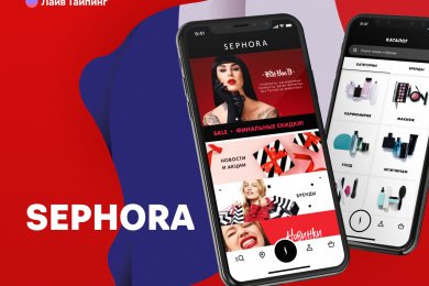 Sephora — магазин косметики и парфюмерии