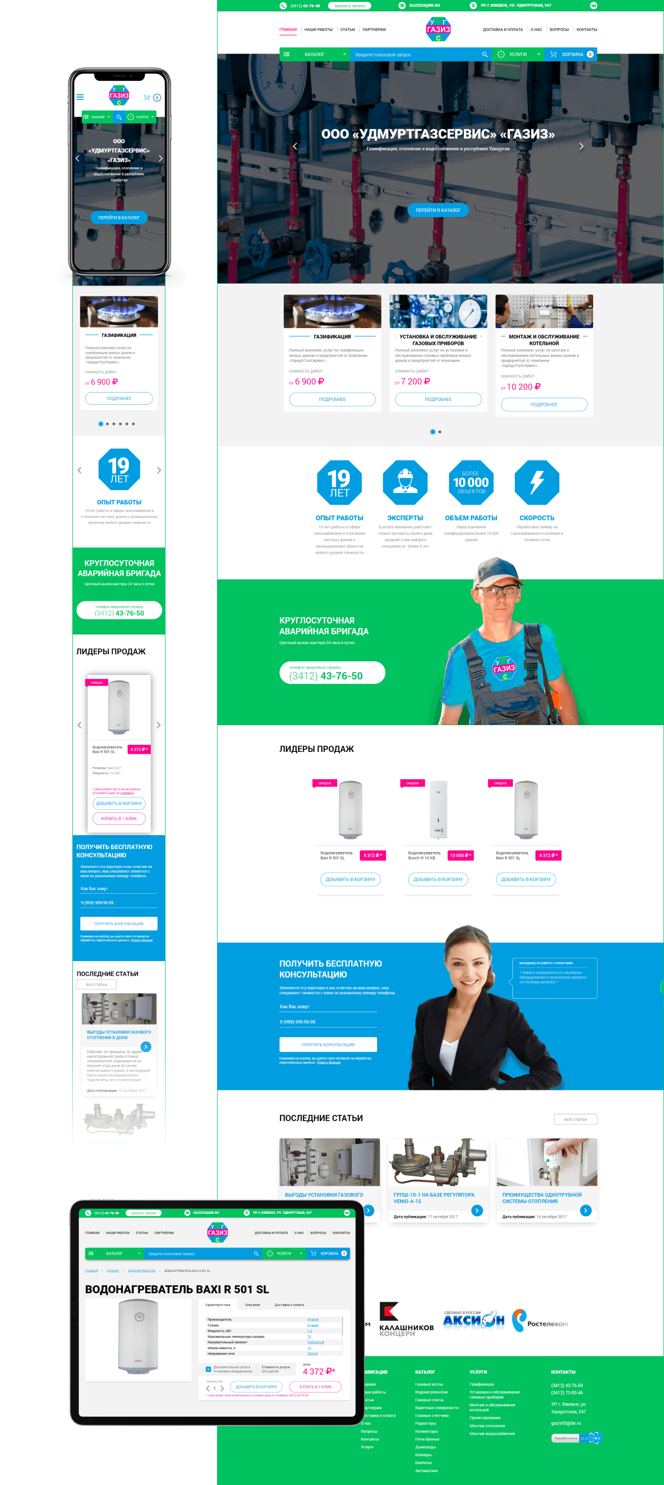Создание сайта для OOO "Удмуртгазсервис" "Газиз" - газификация, отопление и водоснабжение