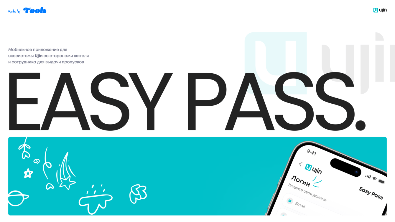 Мобильное приложения для ЖК под управлением экосистемы UJIN c выдачей пропусков и Алисой