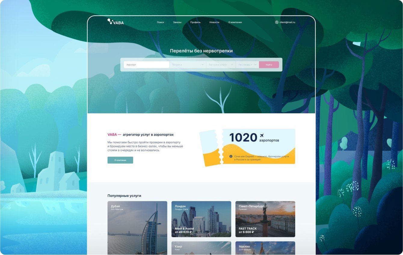 VABA. Сервис бронирования услуг в аэропортах мира