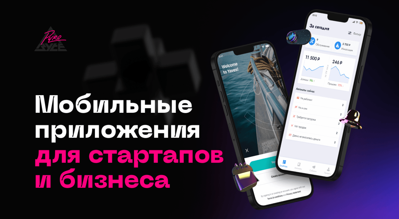 Pyrobyte. Лендинг про разработку мобильных приложений для стартапов и бизнеса