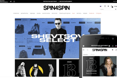 Концептуальный магазин одежды Spin4spin