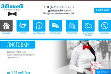 Этикет Принт
