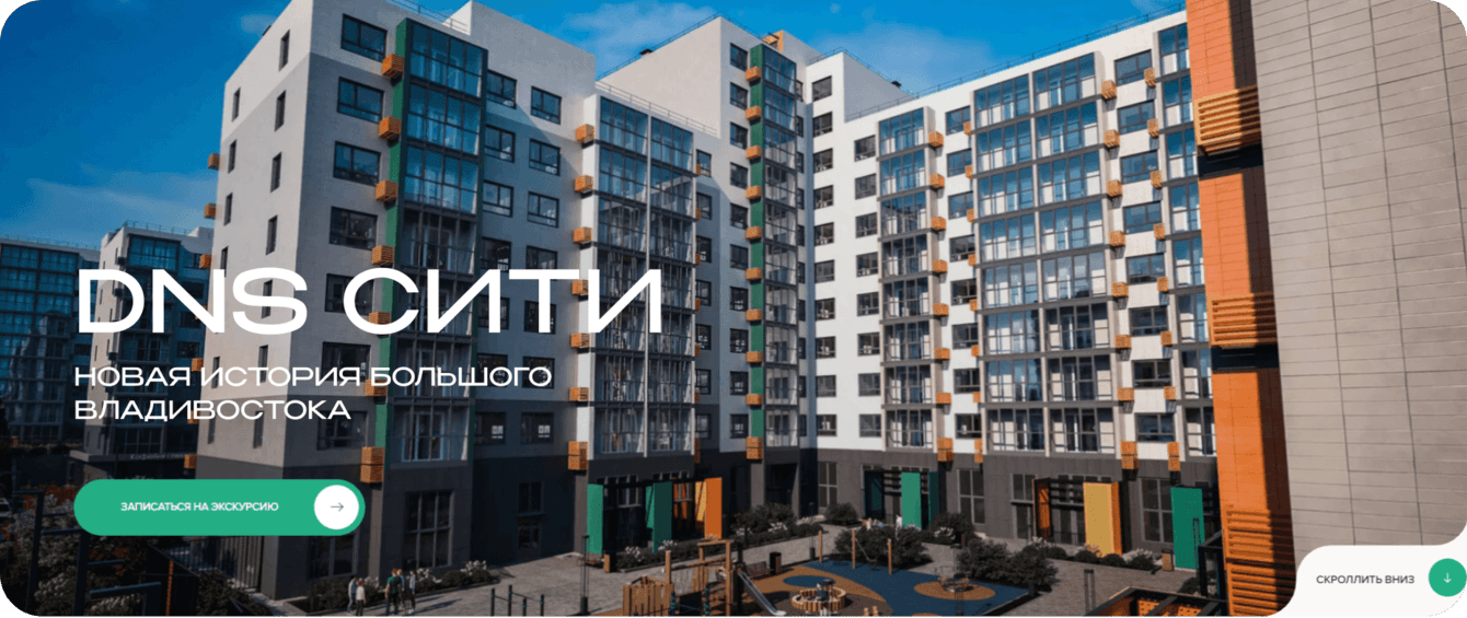 DNS Сити — сайт для нового города