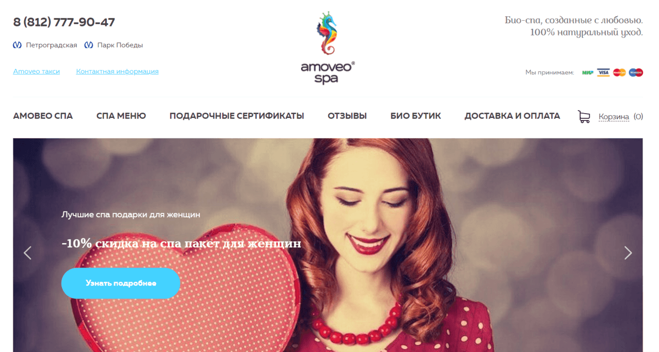 Разработка и поддержка сайта спа-салона