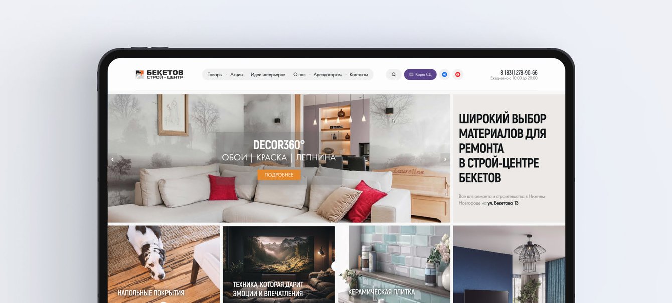 SEO и продвижение сайта строй-центра «Бекетов»