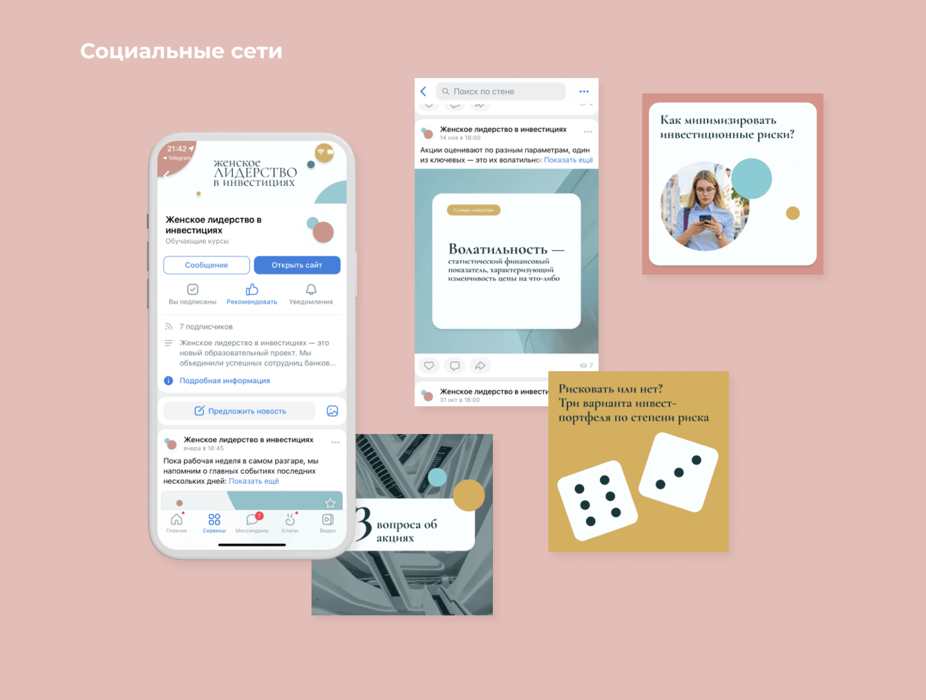 Digital-продвижение проекта "Женское лидерство в инвестициях"