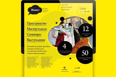 Брендинг фестиваля визуальных искусств 