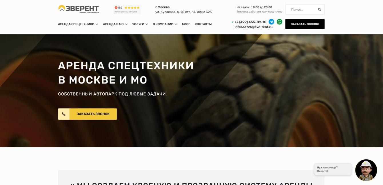 Разработка сайта по услуге аренды спецтехники в Москве