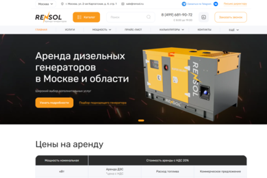 Увеличили трафик в 15 раз на коммерческом сайте по аренде генераторов