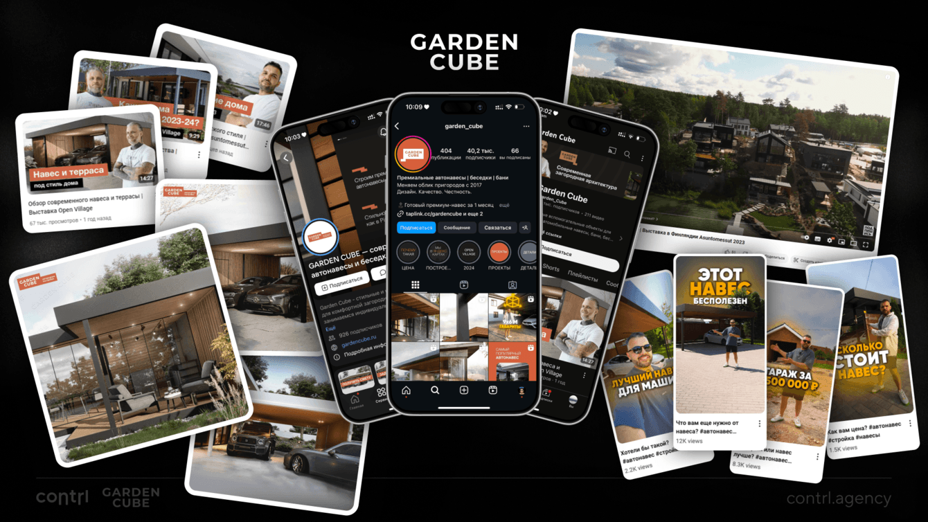 Garden Cube — узнаваемость, которая строит бизнес