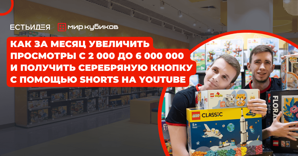 Как за месяц увеличить просмотры с 2 000 до 6 000 000  с помощью shorts на YouTube