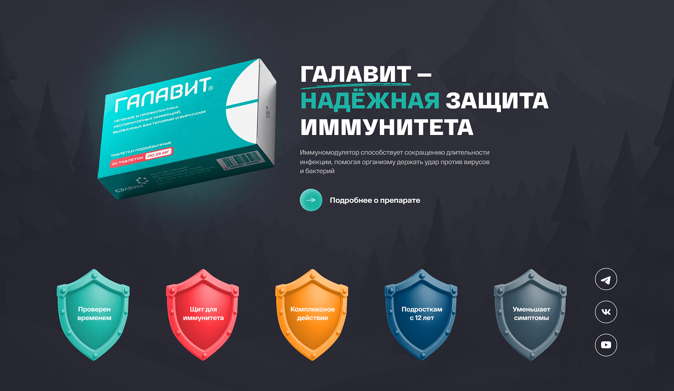 Галавит
