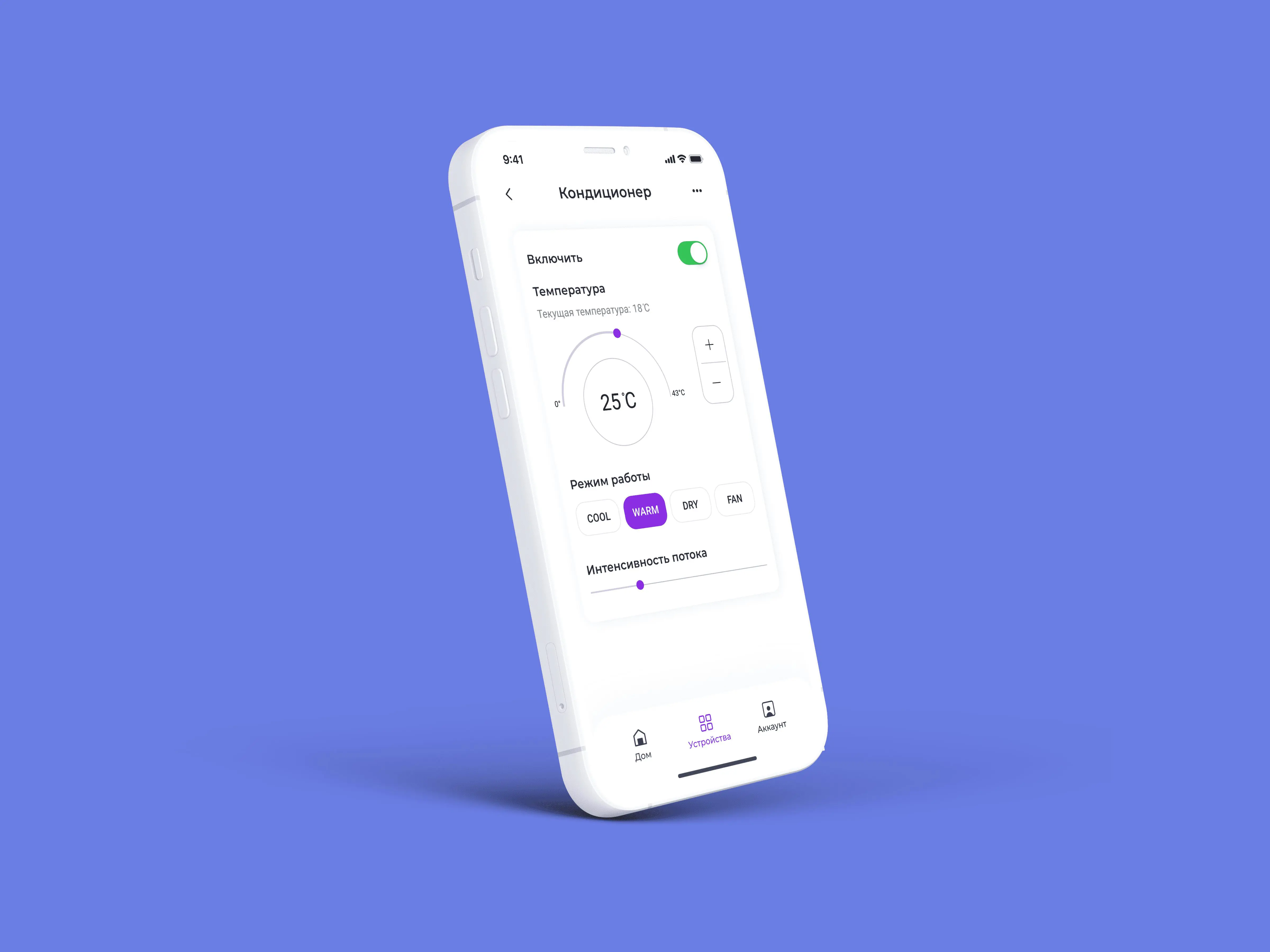 Приложение для дистанционного управления климатической системой