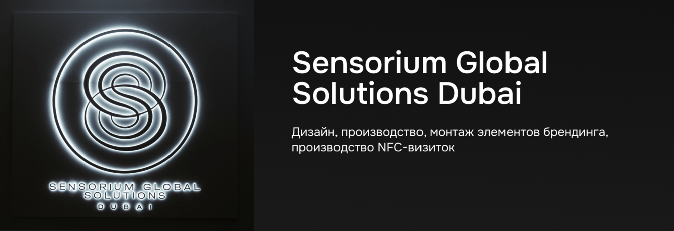 SENSORIUM