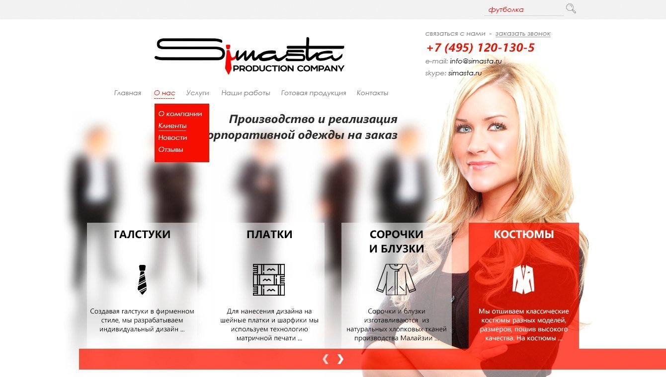 Симаста - Корпоративная одежда и севениры