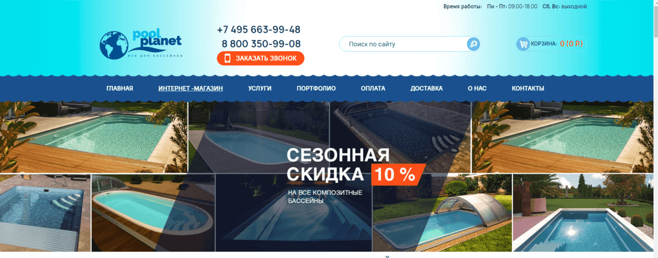 Обновление сайта до последней версии Opencart для интернет - магазина poolplanet.ru