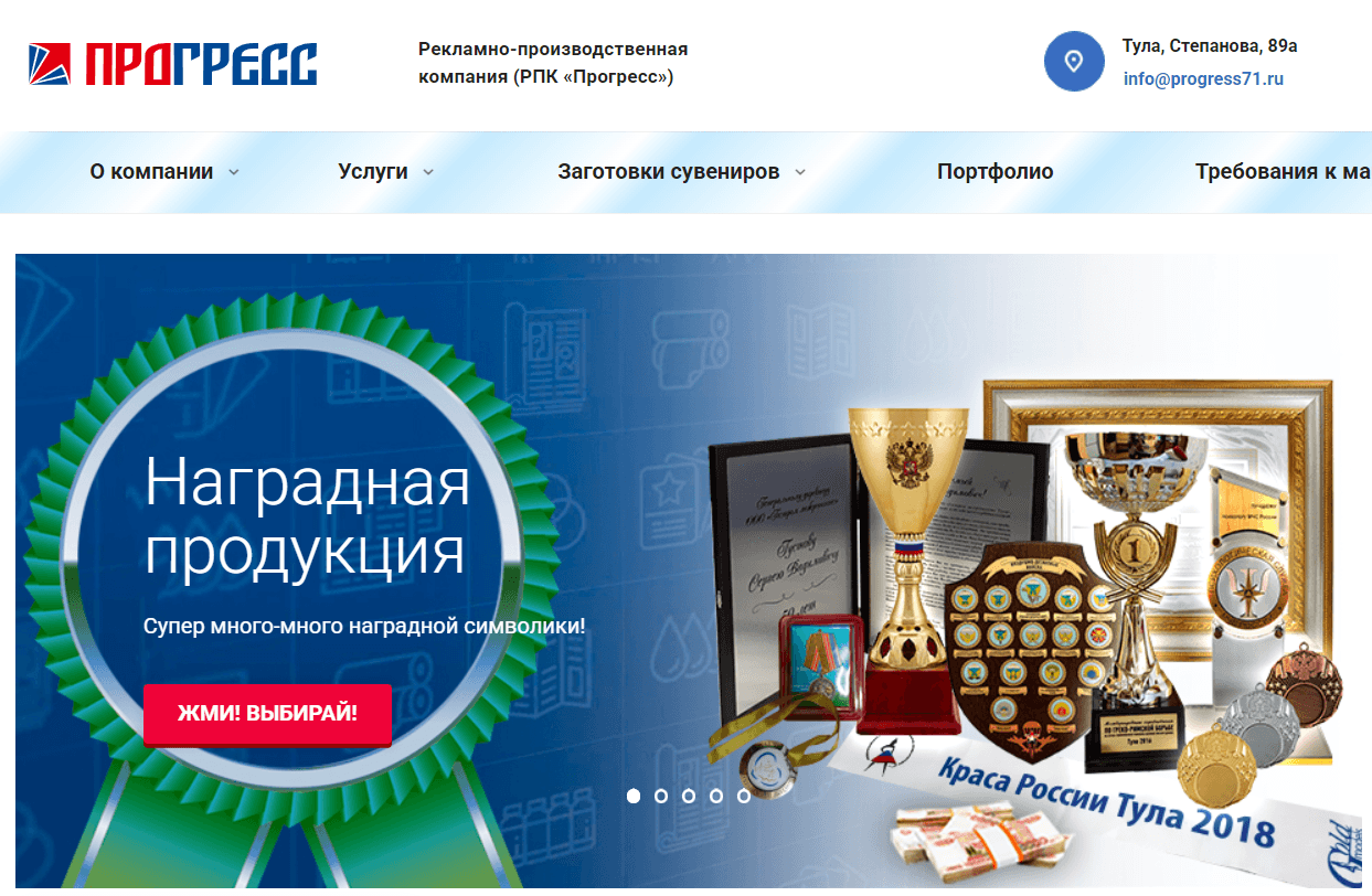 Рекламно-производственная компания "Прогресс"