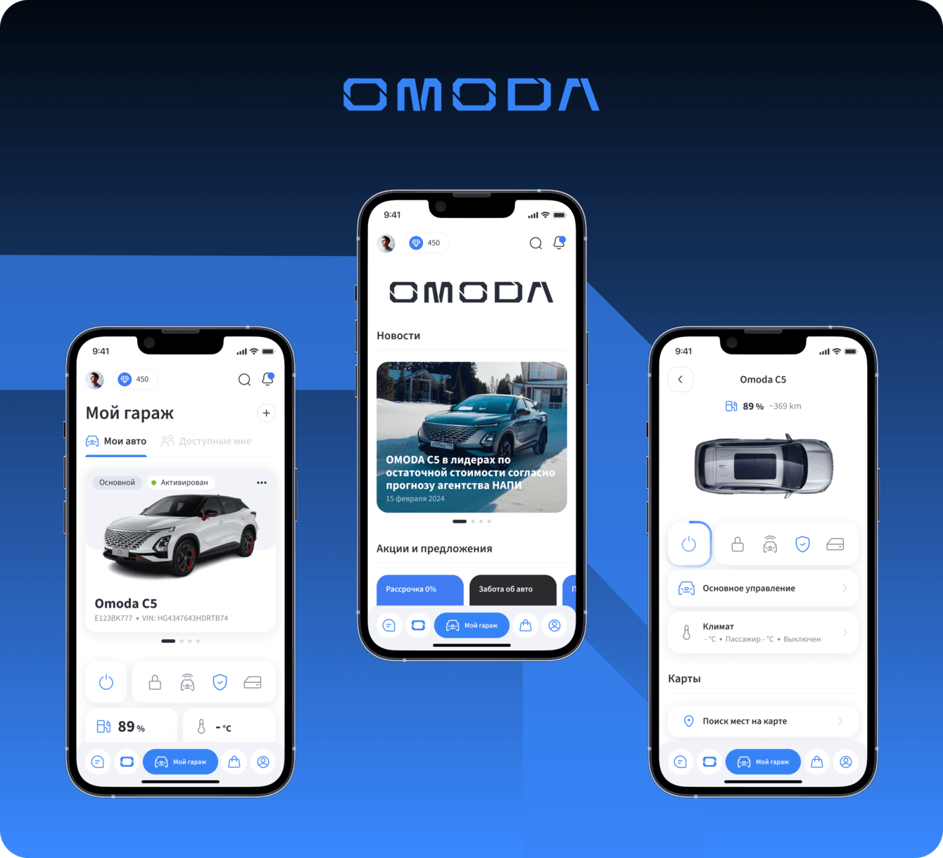 MyOMODA авто клуб онлайн | разработка мобильного приложения для AppStore, GooglePlay, AppGallery