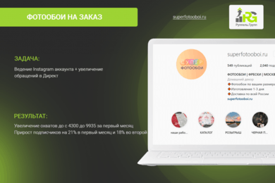 Ведение аккаунта для магазина фотообоев