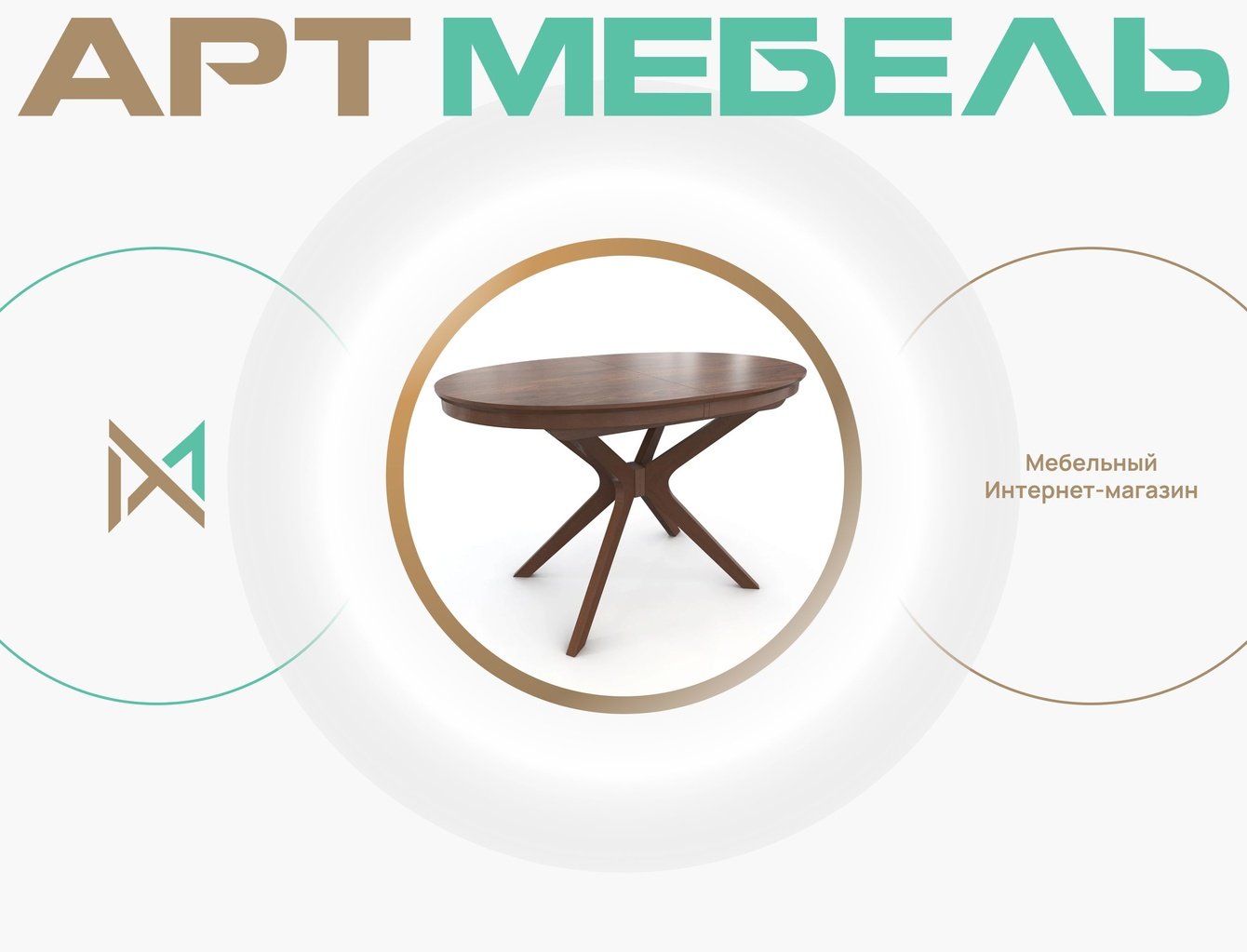 Разработка интернет-магазина для компании «АртМебель»