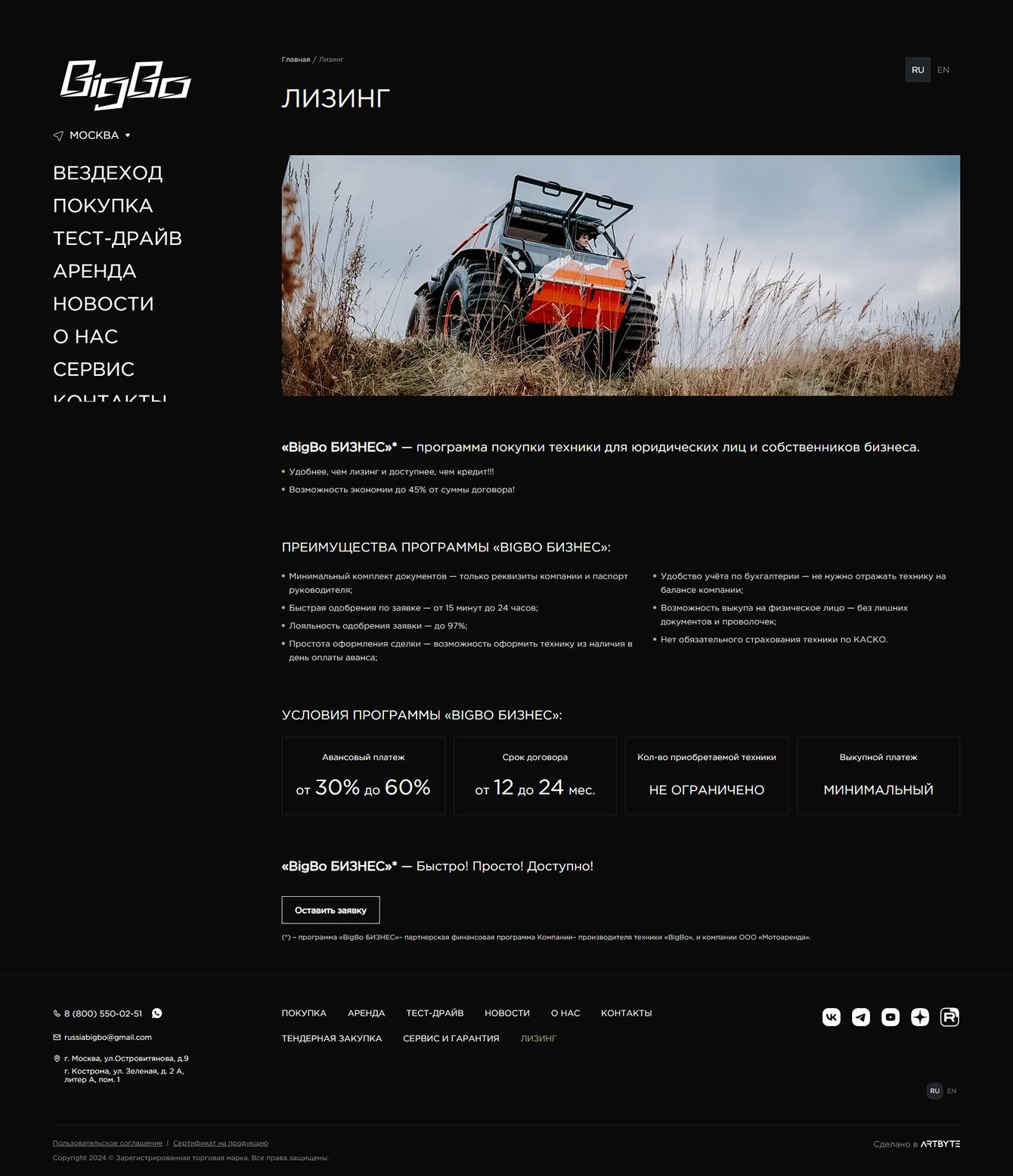 Корпоративный сайт вездехода BigBo