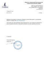 Cайт для компании СЛАВИА