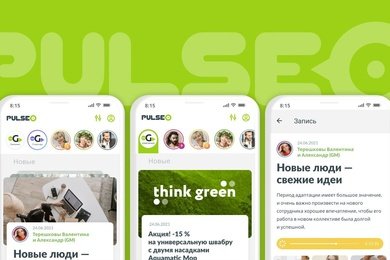 Проверка пульса: корпоративная социальная сеть внутри мобильного приложения