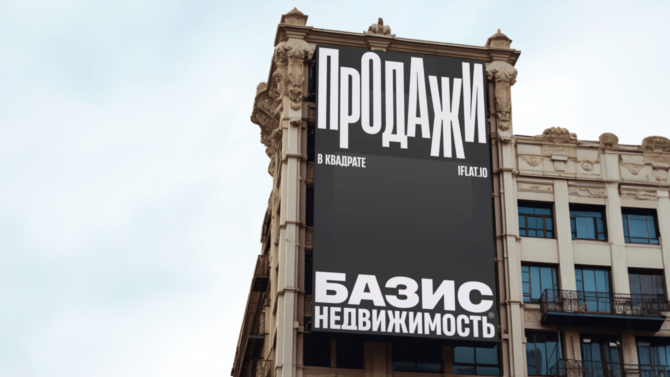 Базис Недвижимость | ребрендинг для платформы автоматизации процессов в сфере недвижимости