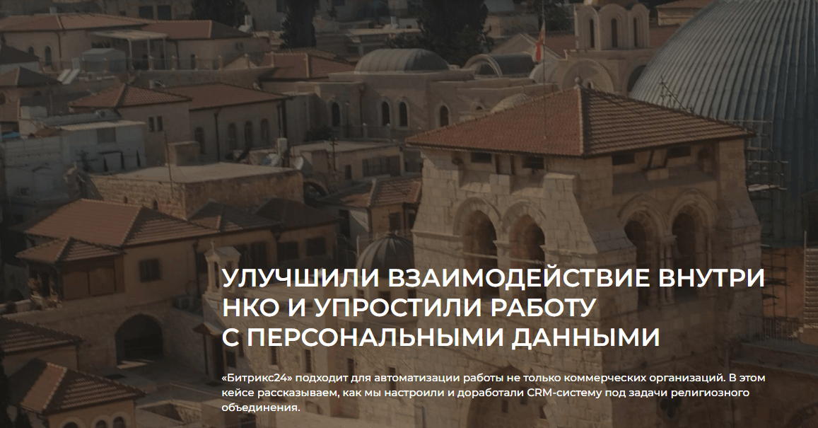 Улучшили взаимодействие внутри НКО и упростили работу с персональными данными