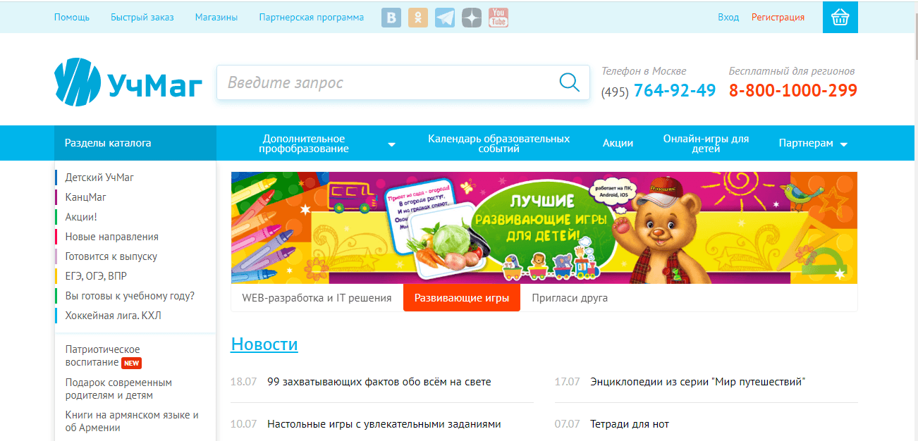 Интернет-магазин "УчМаг"