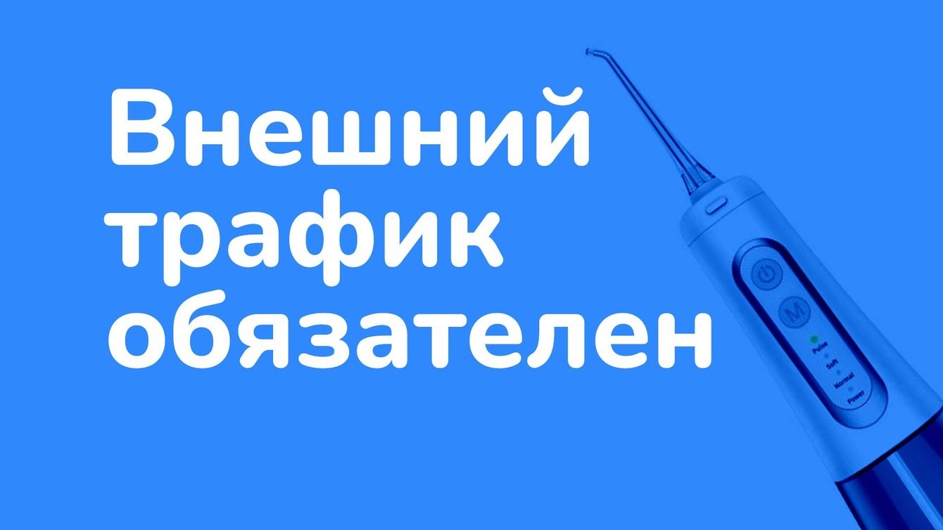 Маркетплейс не продаст ваш товар без платного продвижения. Как мы продвигали новый бренд