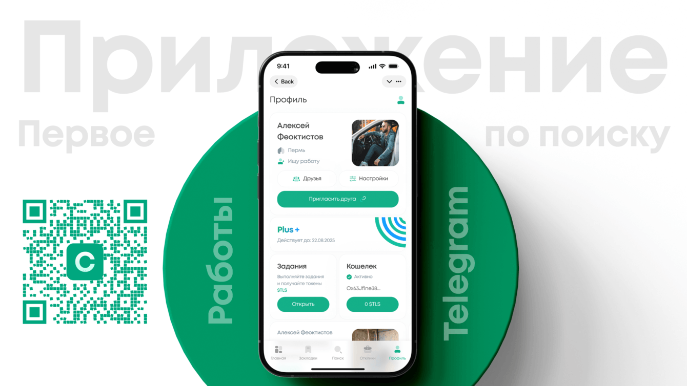 T-Card — новая эра в трудоустройстве