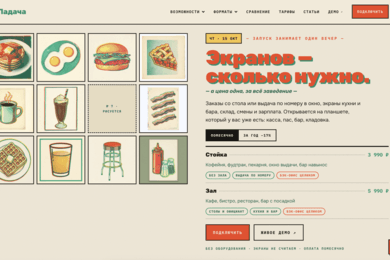 Падача - сервис управления общепитом