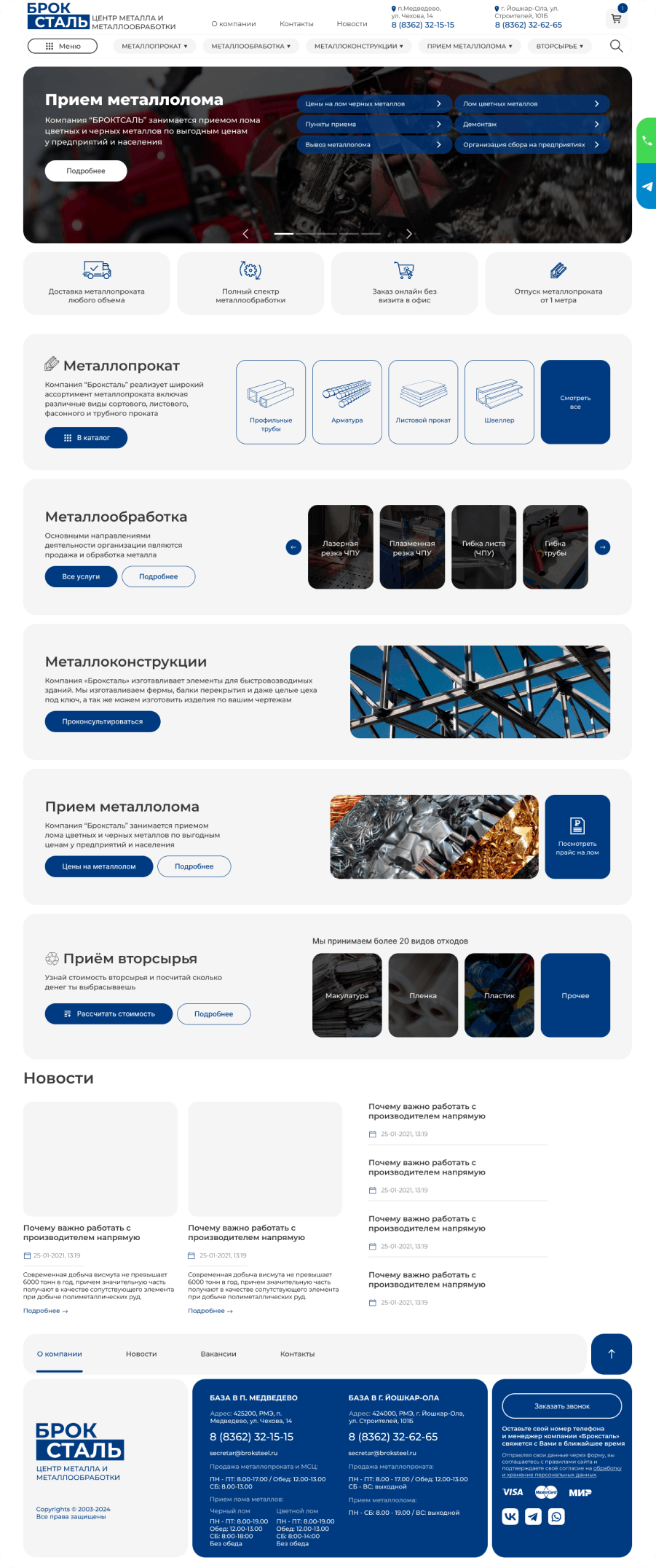 Разработка сайта компании "Броксталь" по реализации металлопроката