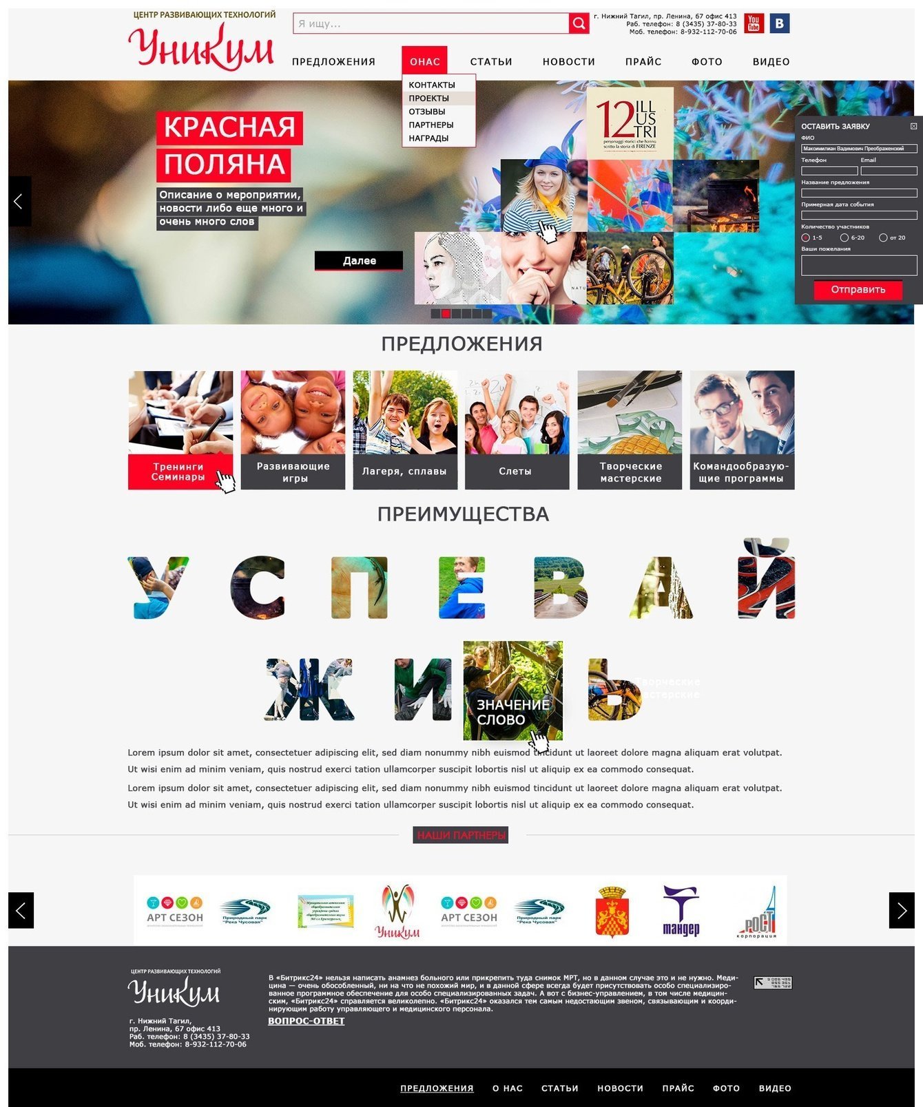 Портал для центра развивающих технологий «Уникум»