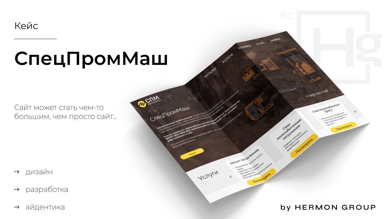 Создание сайта для компании СпецПромМаш