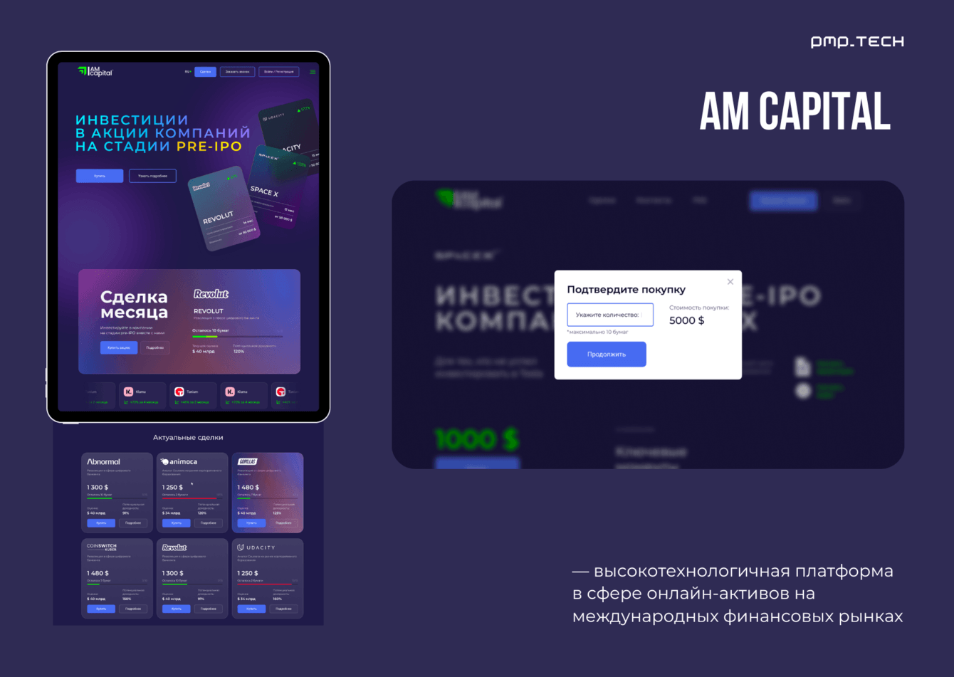 Платформа для инвестиций на стадии IPO и PRE-IPO AM Capital