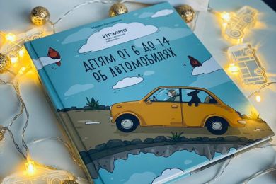 Тексты для детской энциклопедии об устройстве автомобиля