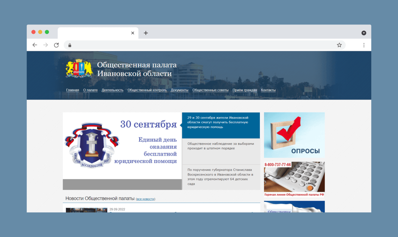 Общественная палата Ивановской области