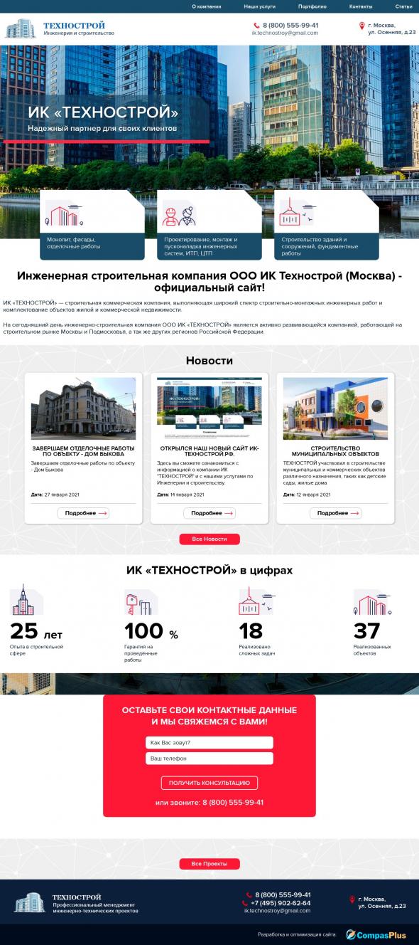 Инженерная строительная компания  ик-технострой.рф