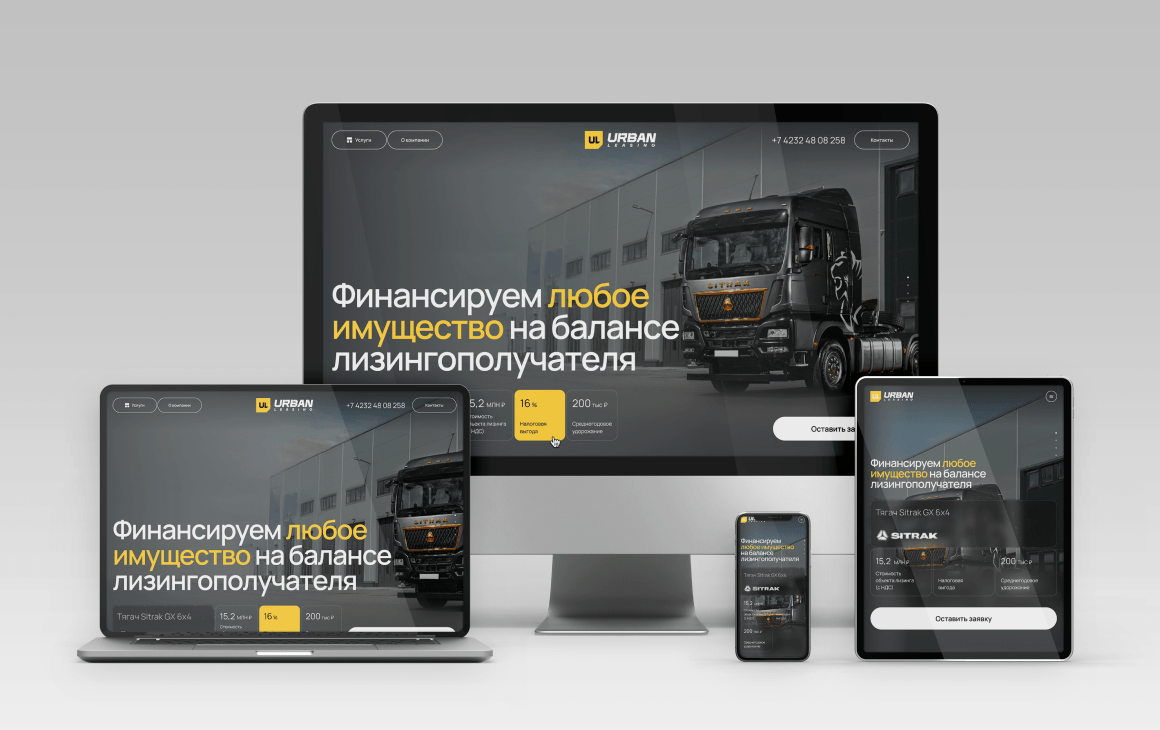 5 в 1: разработка серии лендингов для Urban лизинг