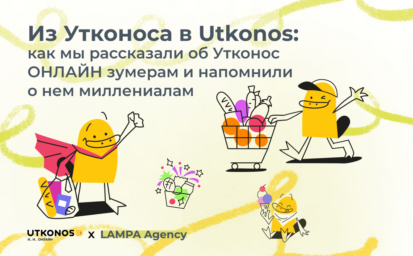 Как мы рассказали об Утконос ОНЛАЙН зумерам и напомнили миллениалам