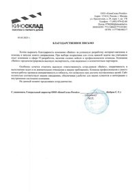 Отзыв от КиноСклад