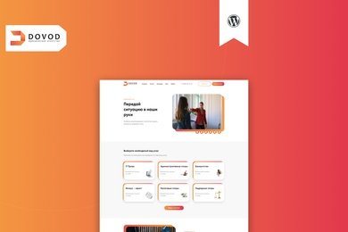 Разработка корпоративного сайта для юридического агентства «Довод»